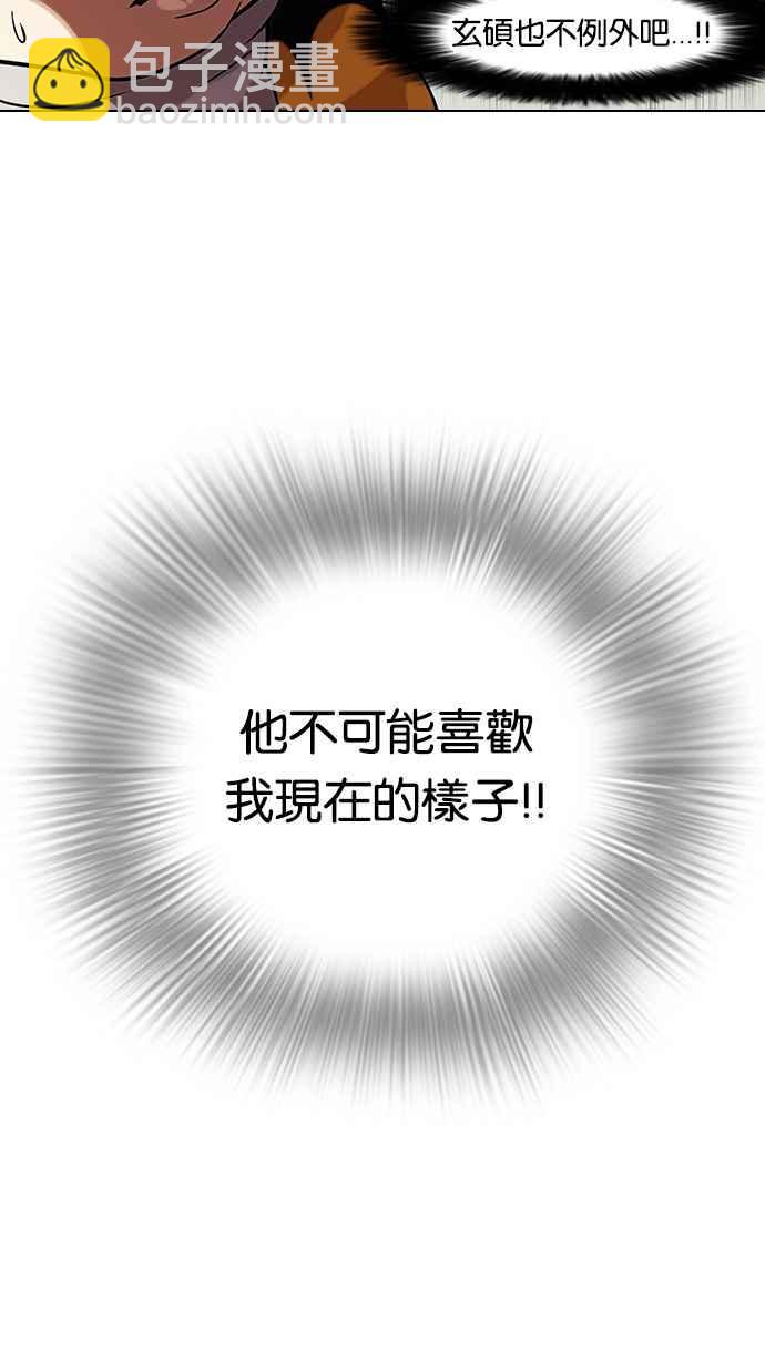 看臉時代 - [第81話] 瓦斯科的生日趴（1_2)(1/2) - 7