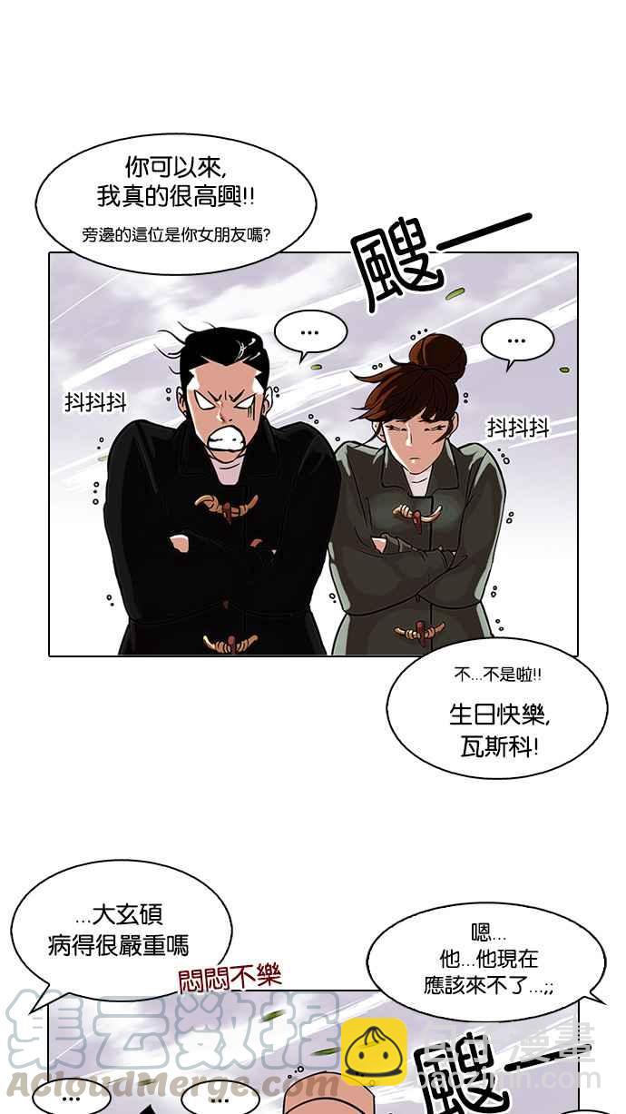 看臉時代 - [第81話] 瓦斯科的生日趴（1_2)(1/2) - 5