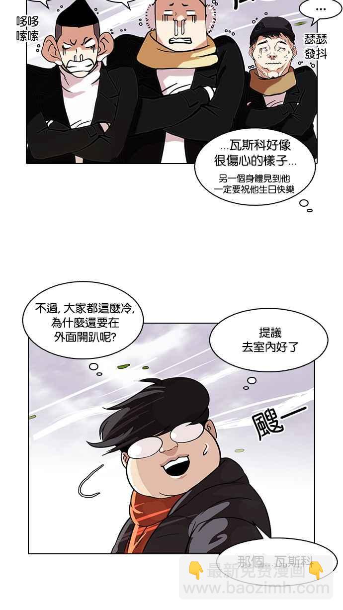 看臉時代 - [第81話] 瓦斯科的生日趴（1_2)(1/2) - 6