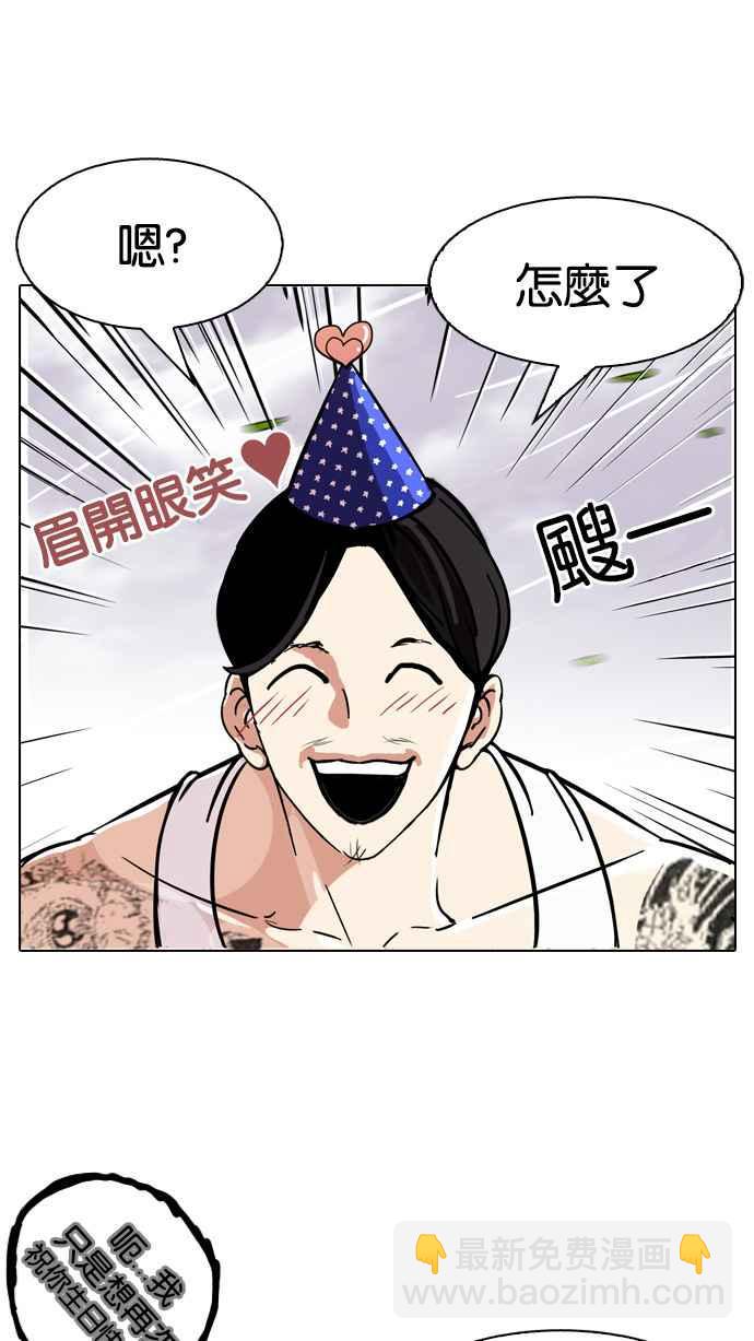 看臉時代 - [第81話] 瓦斯科的生日趴（1_2)(1/2) - 7