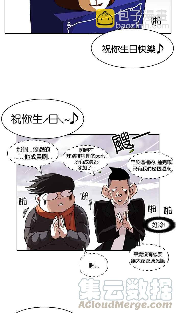 看臉時代 - [第81話] 瓦斯科的生日趴（1_2)(1/2) - 1