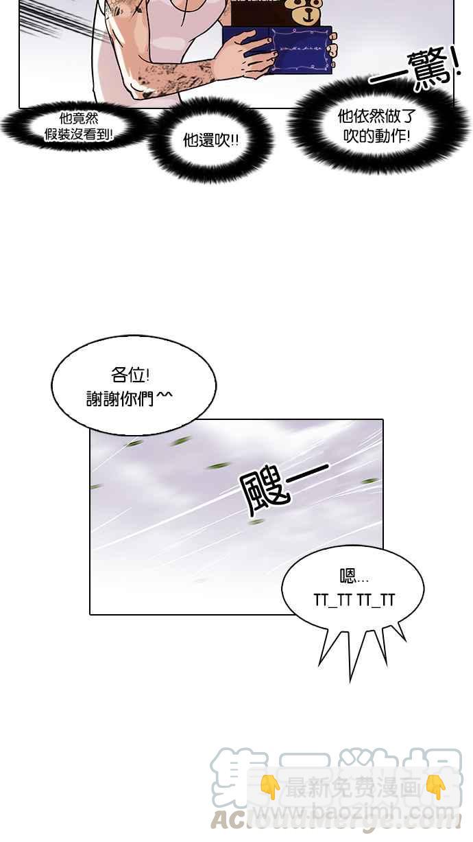 看臉時代 - [第81話] 瓦斯科的生日趴（1_2)(1/2) - 5