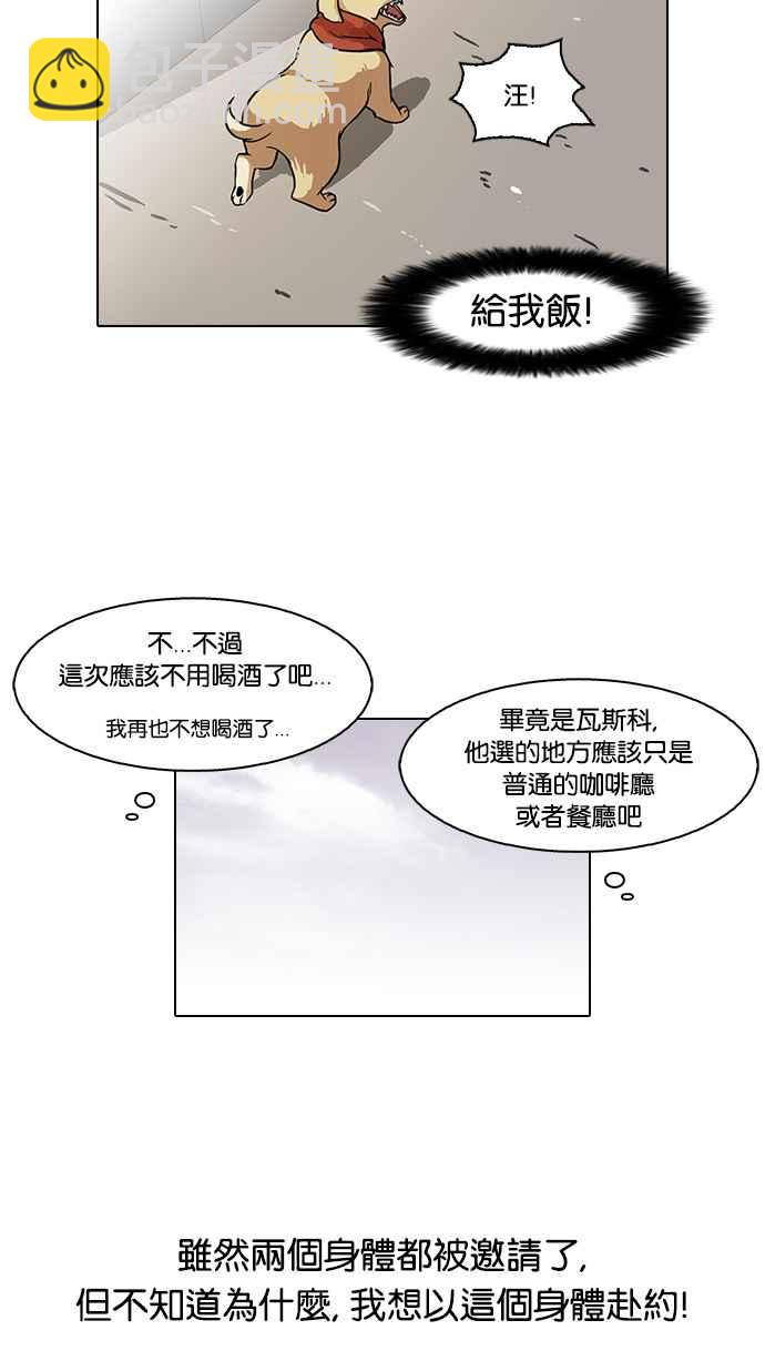 看臉時代 - [第81話] 瓦斯科的生日趴（1_2)(1/2) - 3