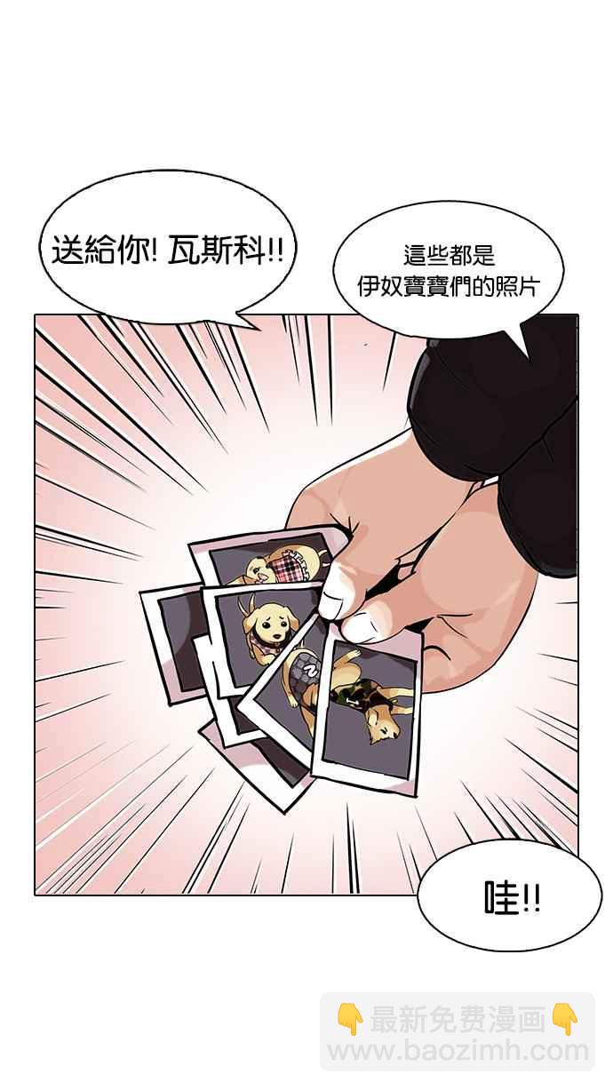 看臉時代 - [第81話] 瓦斯科的生日趴（1_2)(1/2) - 6