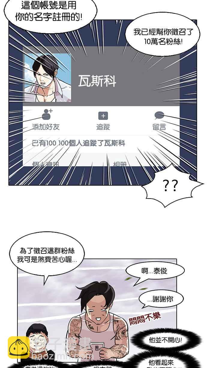 看臉時代 - [第81話] 瓦斯科的生日趴（1_2)(1/2) - 3
