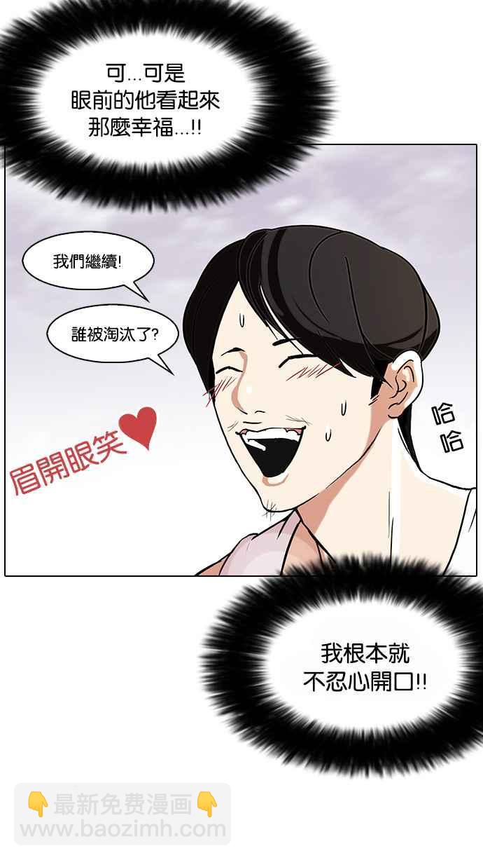 看臉時代 - [第81話] 瓦斯科的生日趴（1_2)(1/2) - 6