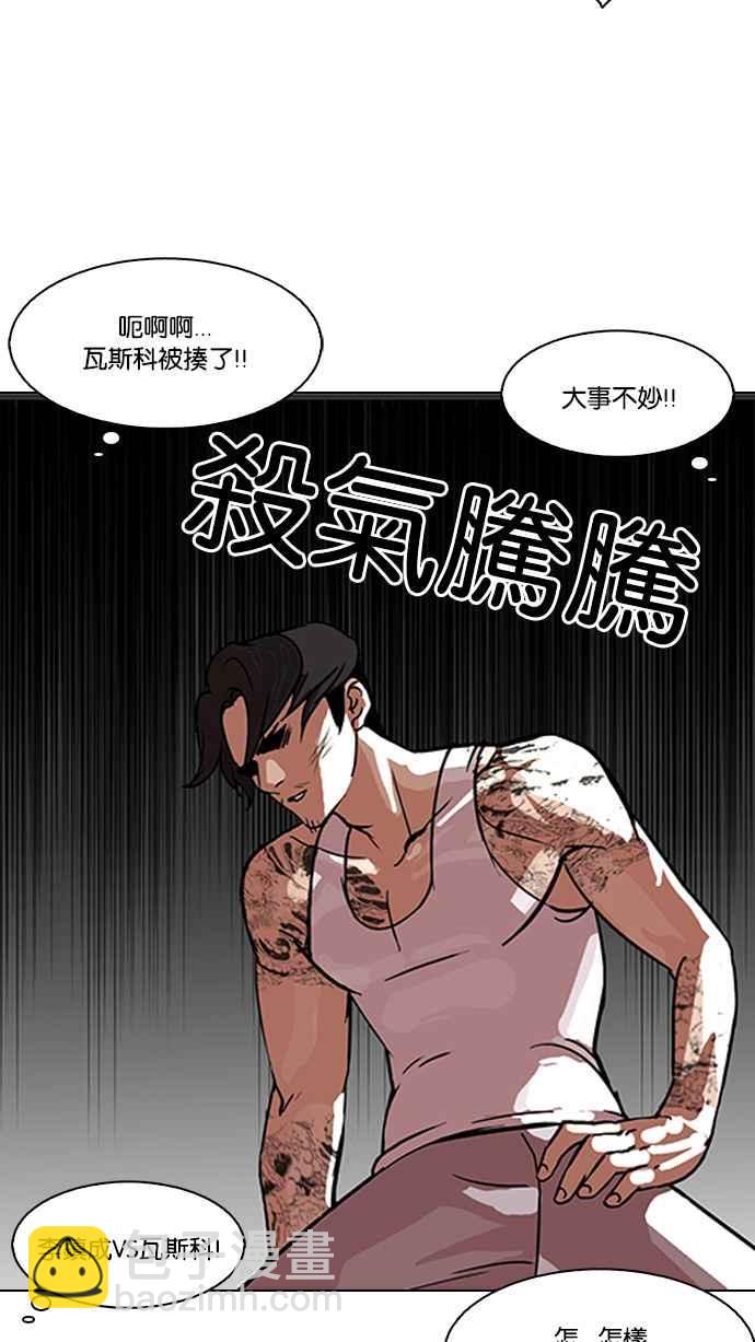看臉時代 - [第81話] 瓦斯科的生日趴（1_2)(1/2) - 8