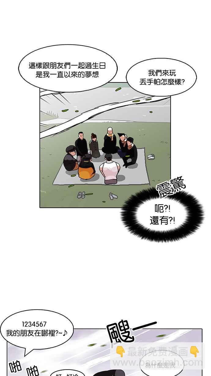 看臉時代 - [第81話] 瓦斯科的生日趴（1_2)(1/2) - 2