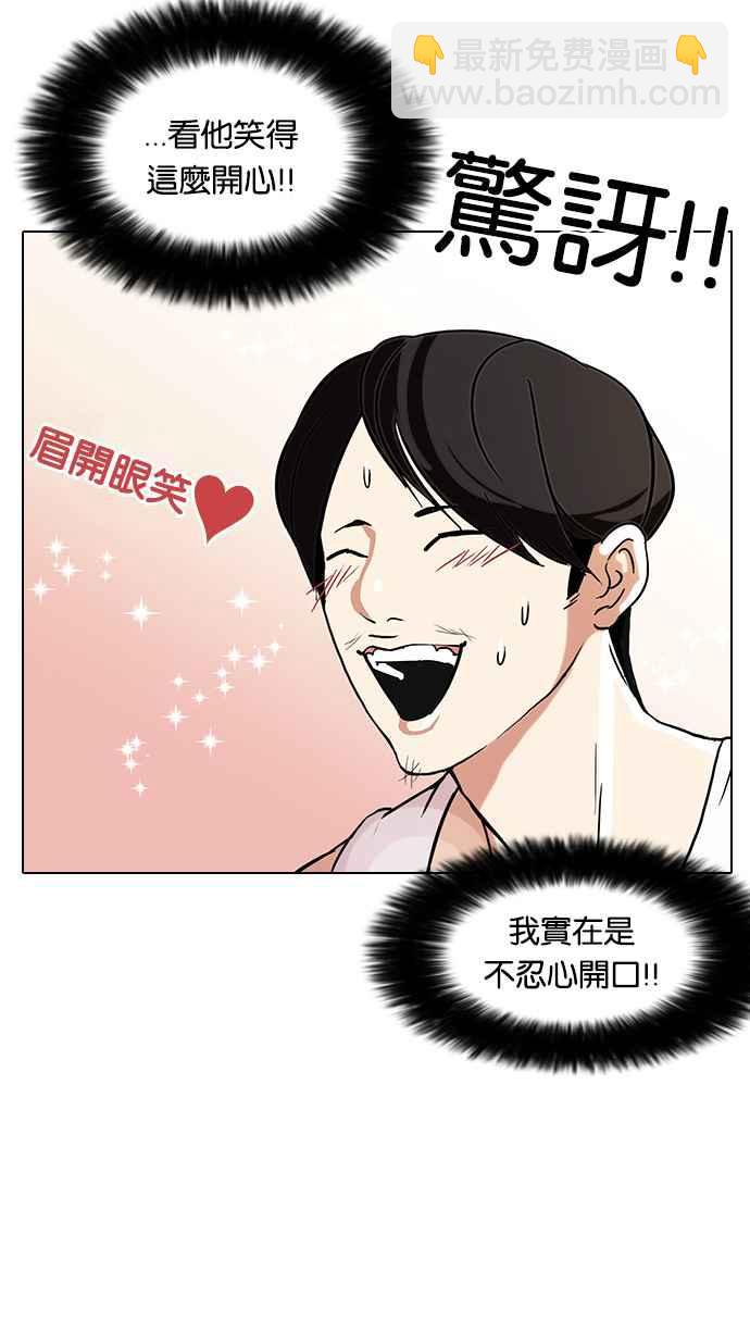 看臉時代 - [第81話] 瓦斯科的生日趴（1_2)(1/2) - 4