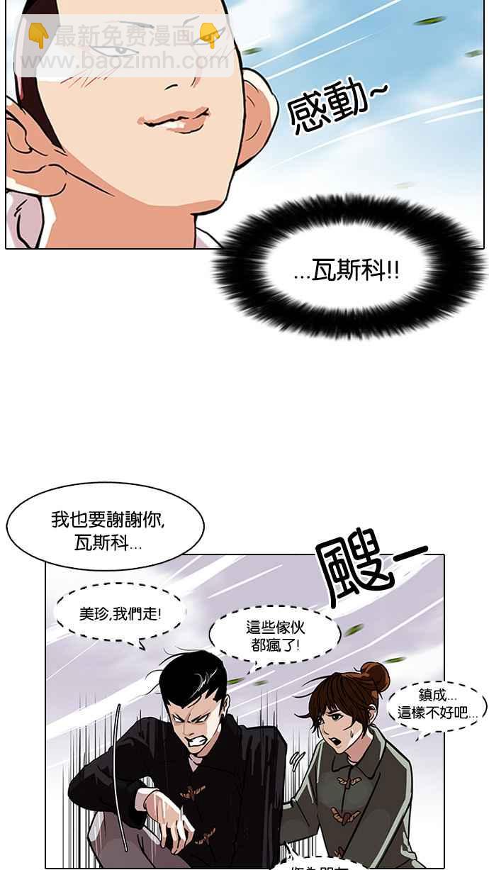 看臉時代 - [第81話] 瓦斯科的生日趴（1_2)(1/2) - 7
