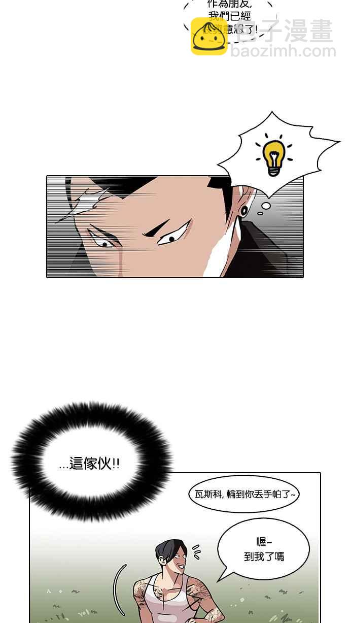 看臉時代 - [第81話] 瓦斯科的生日趴（1_2)(1/2) - 8