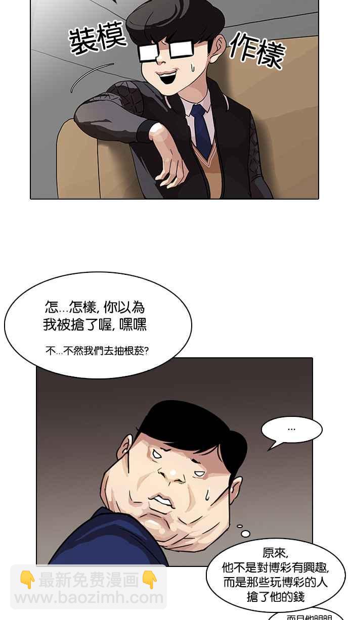 看臉時代 - [第83話] 非法博彩（01）(1/2) - 2