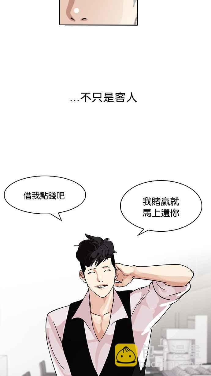 看臉時代 - [第83話] 非法博彩（01）(1/2) - 4