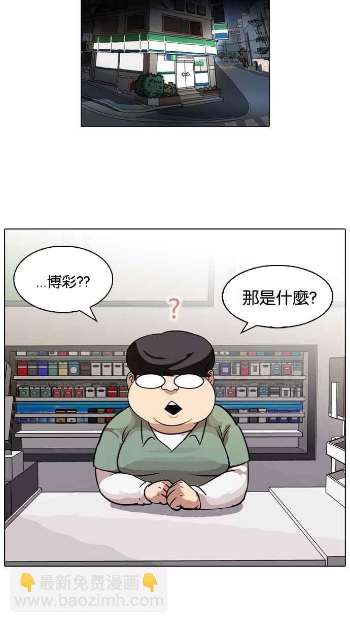 看臉時代 - [第83話] 非法博彩（01）(1/2) - 7