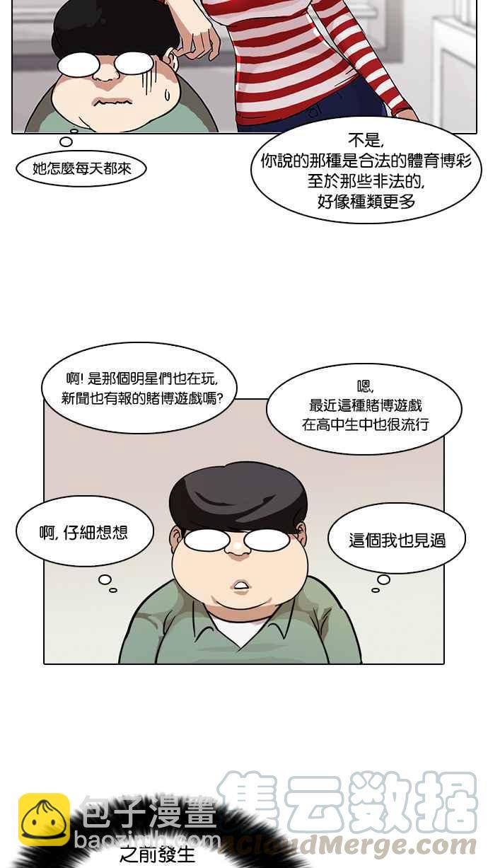 看臉時代 - [第83話] 非法博彩（01）(1/2) - 1