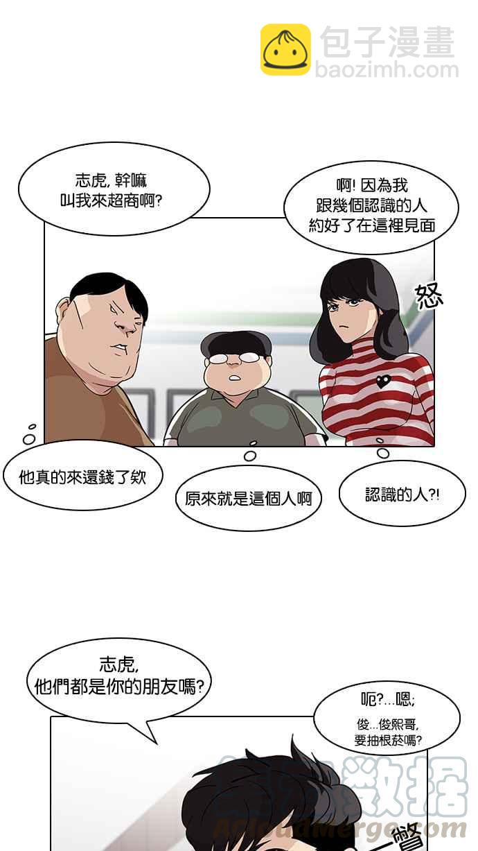 看臉時代 - [第83話] 非法博彩（01）(1/2) - 5