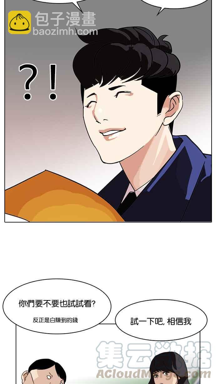 看臉時代 - [第83話] 非法博彩（01）(1/2) - 5