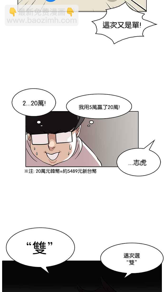 看臉時代 - [第83話] 非法博彩（01）(2/2) - 2