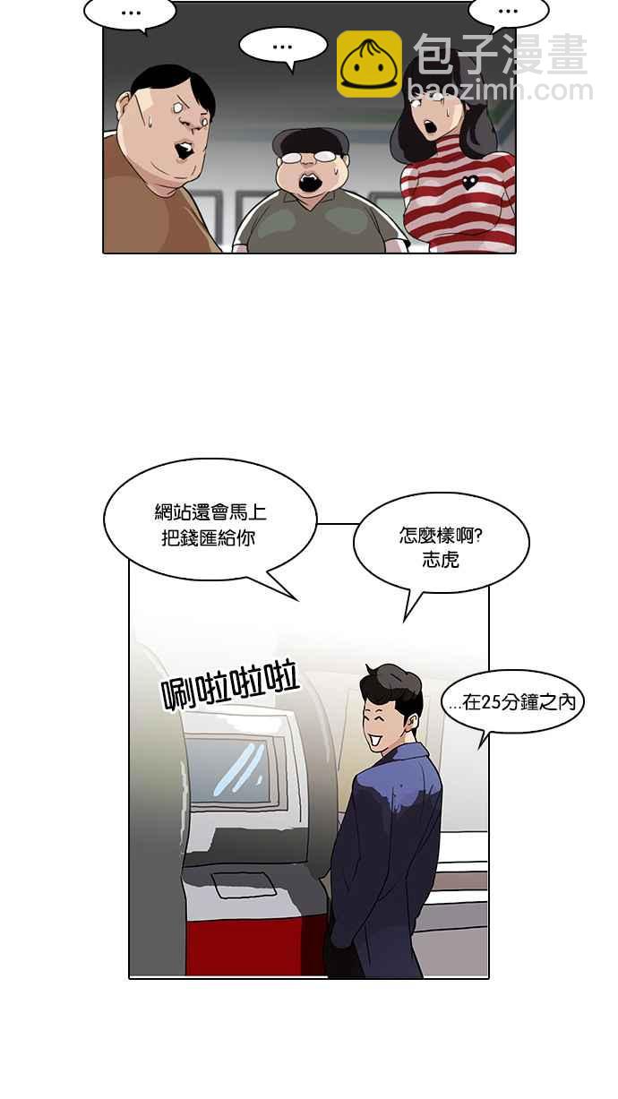 看臉時代 - [第83話] 非法博彩（01）(2/2) - 2