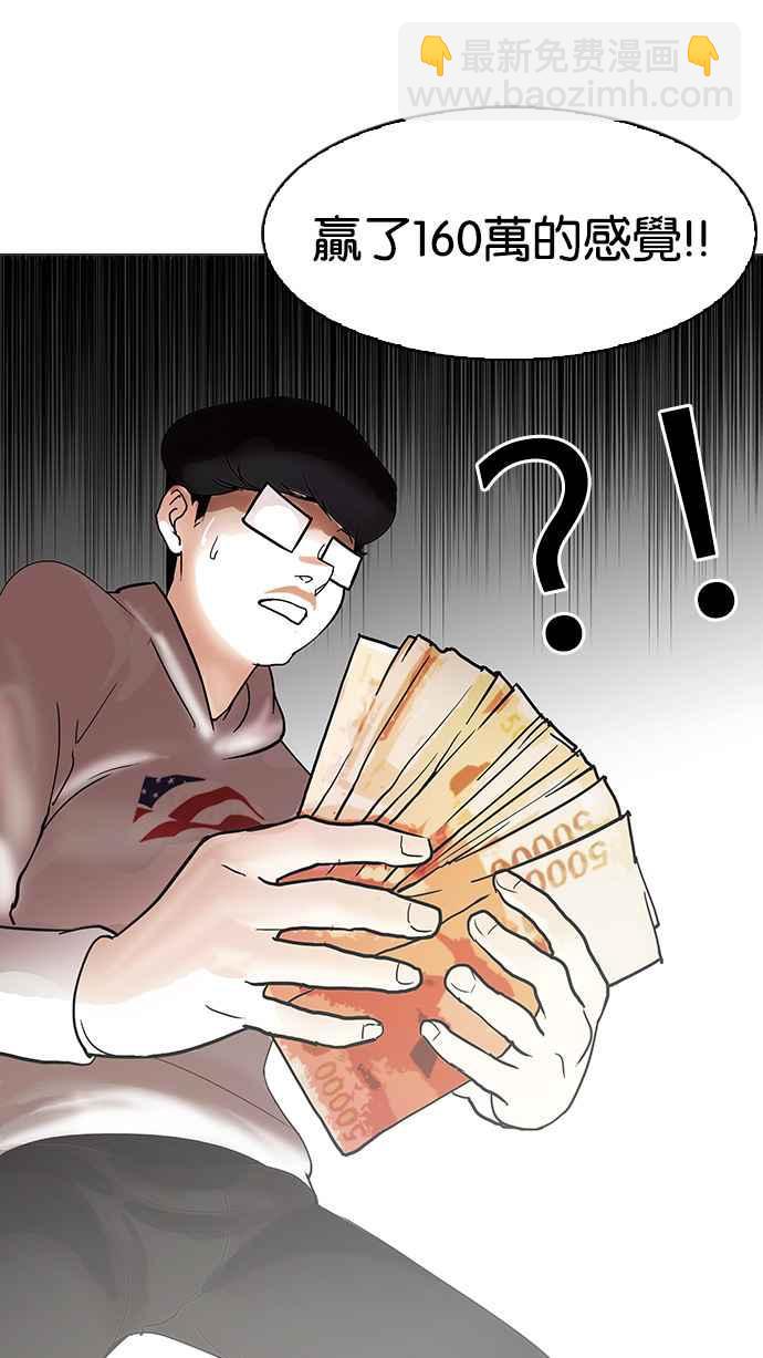 看臉時代 - [第83話] 非法博彩（01）(2/2) - 3