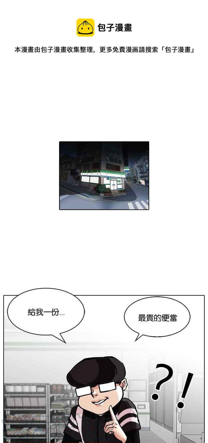 看臉時代 - [第85話] 非法博彩（03）(1/2) - 1