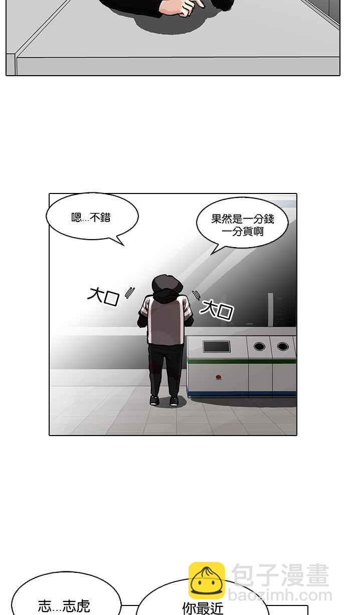 看臉時代 - [第85話] 非法博彩（03）(1/2) - 2