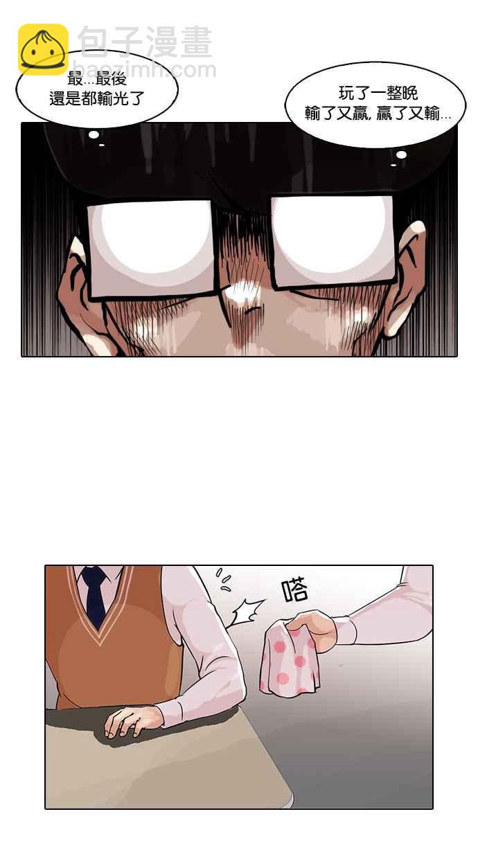 看臉時代 - [第85話] 非法博彩（03）(1/2) - 6