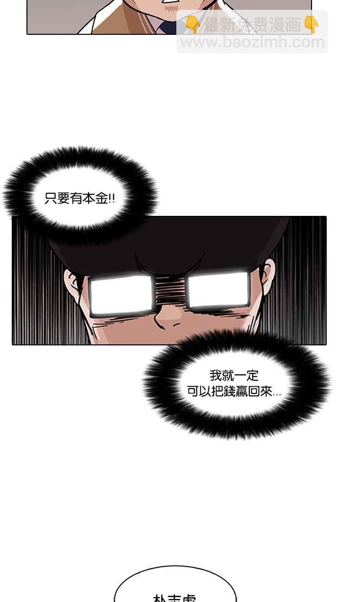 看臉時代 - [第85話] 非法博彩（03）(1/2) - 2