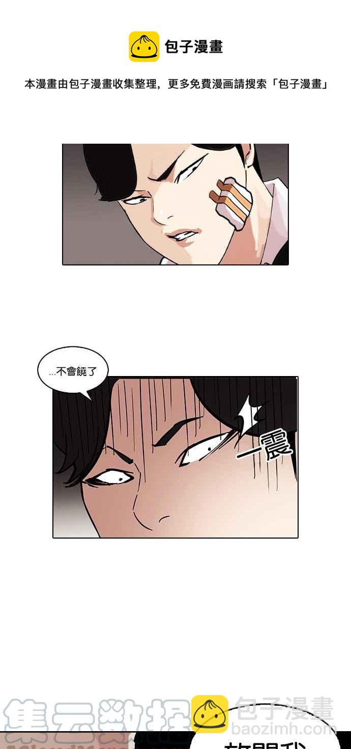 看臉時代 - [第85話] 非法博彩（03）(1/2) - 5