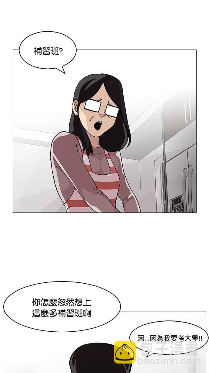 看臉時代 - [第85話] 非法博彩（03）(1/2) - 3