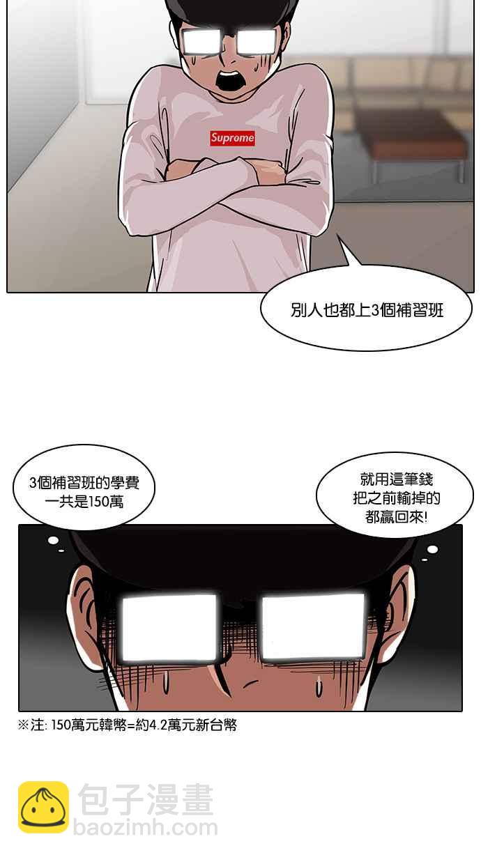 看臉時代 - [第85話] 非法博彩（03）(1/2) - 4
