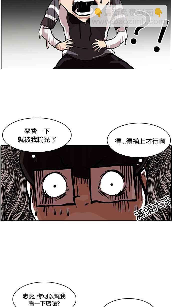 看臉時代 - [第85話] 非法博彩（03）(1/2) - 7