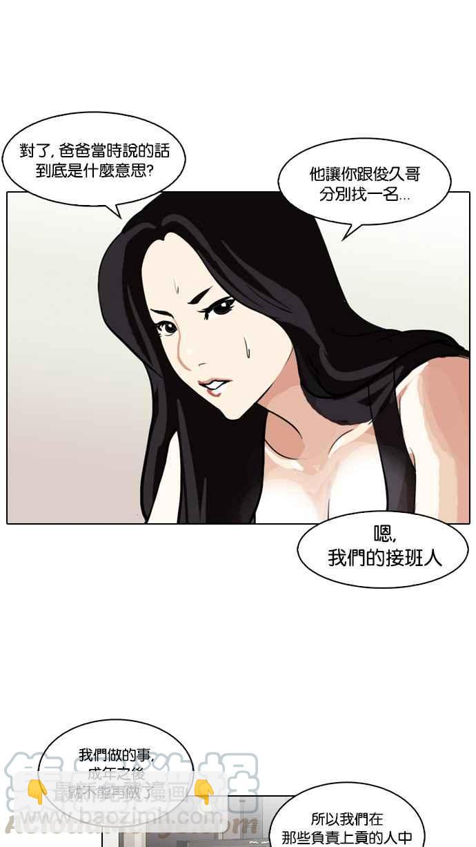 看脸时代 - [第85话] 非法博彩（03）(2/2) - 3