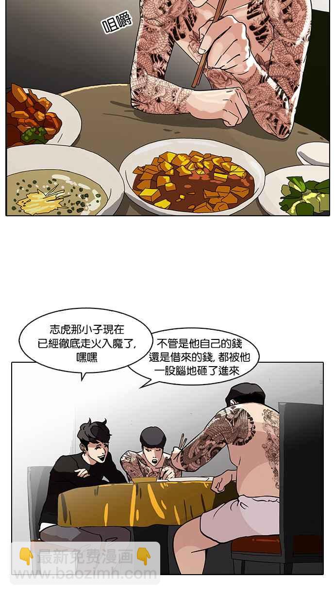 看臉時代 - [第85話] 非法博彩（03）(2/2) - 2