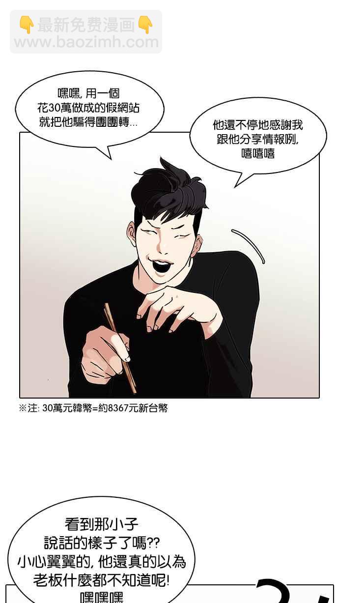 看臉時代 - [第85話] 非法博彩（03）(2/2) - 3