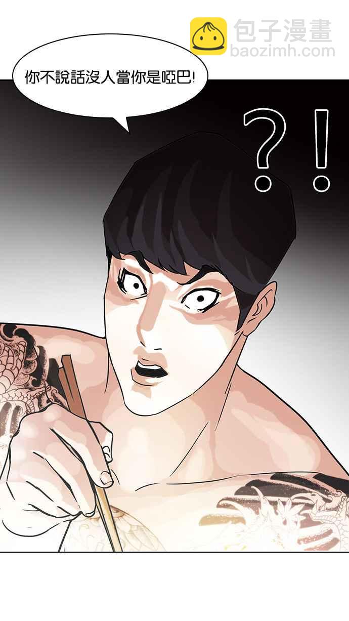 看臉時代 - [第85話] 非法博彩（03）(2/2) - 3