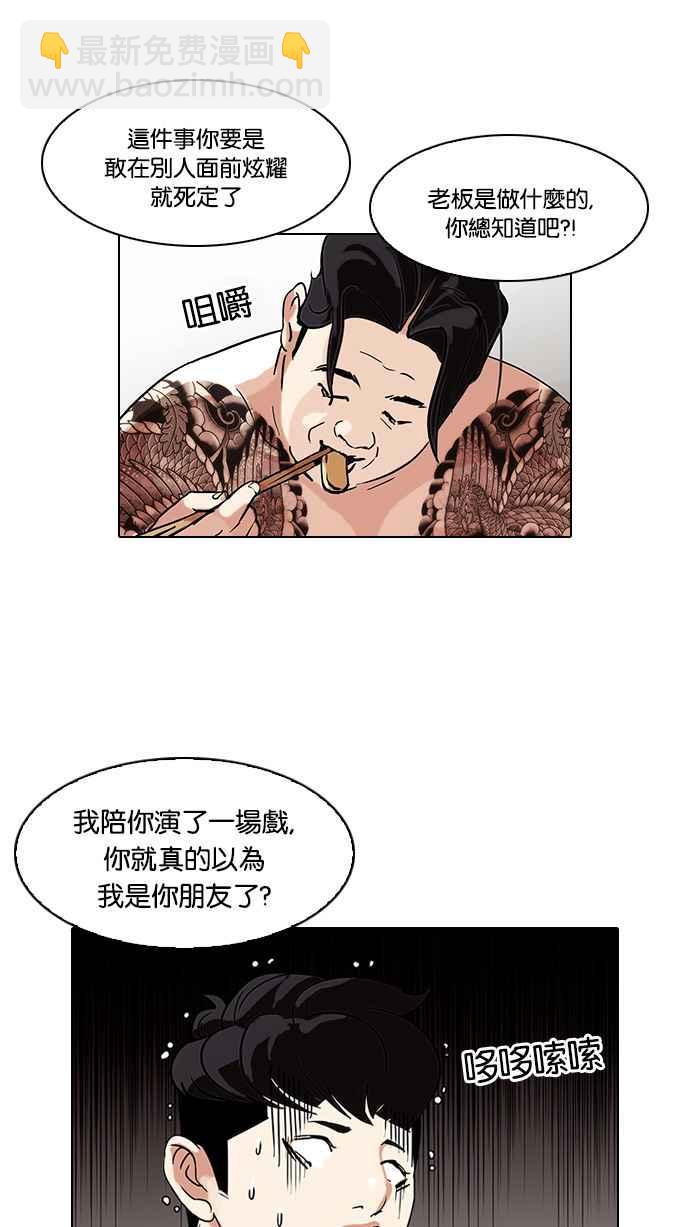 看臉時代 - [第85話] 非法博彩（03）(2/2) - 1