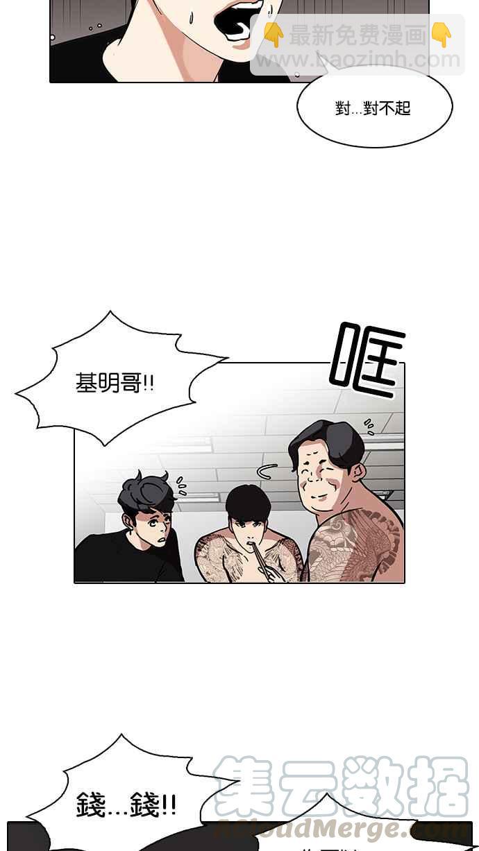 看臉時代 - [第85話] 非法博彩（03）(2/2) - 2