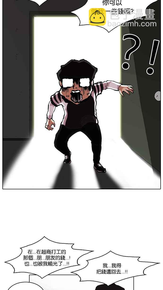 看臉時代 - [第85話] 非法博彩（03）(2/2) - 3