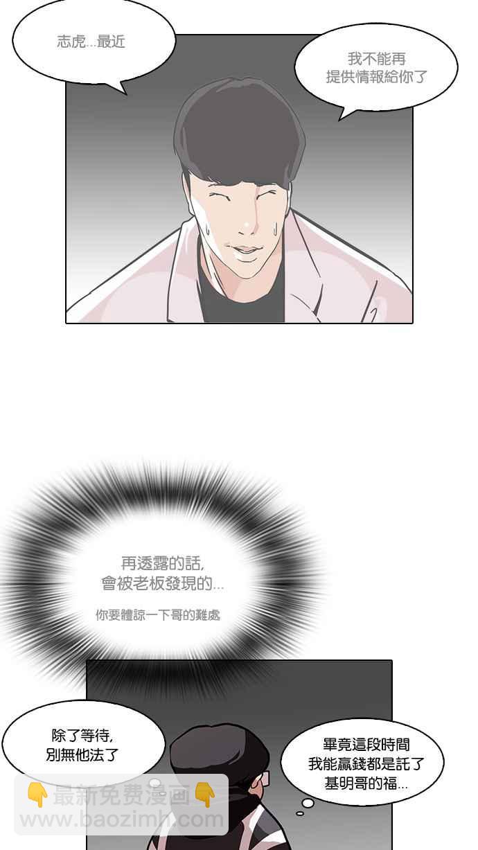 看臉時代 - [第85話] 非法博彩（03）(1/2) - 6