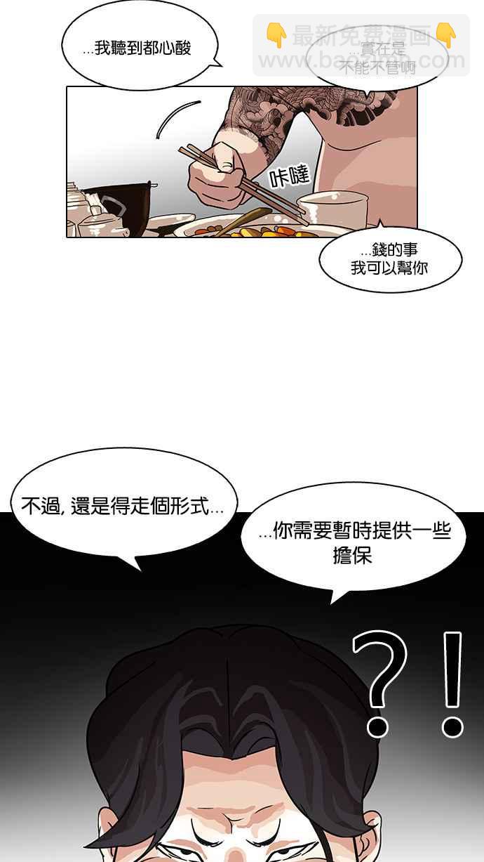 看臉時代 - [第85話] 非法博彩（03）(2/2) - 2