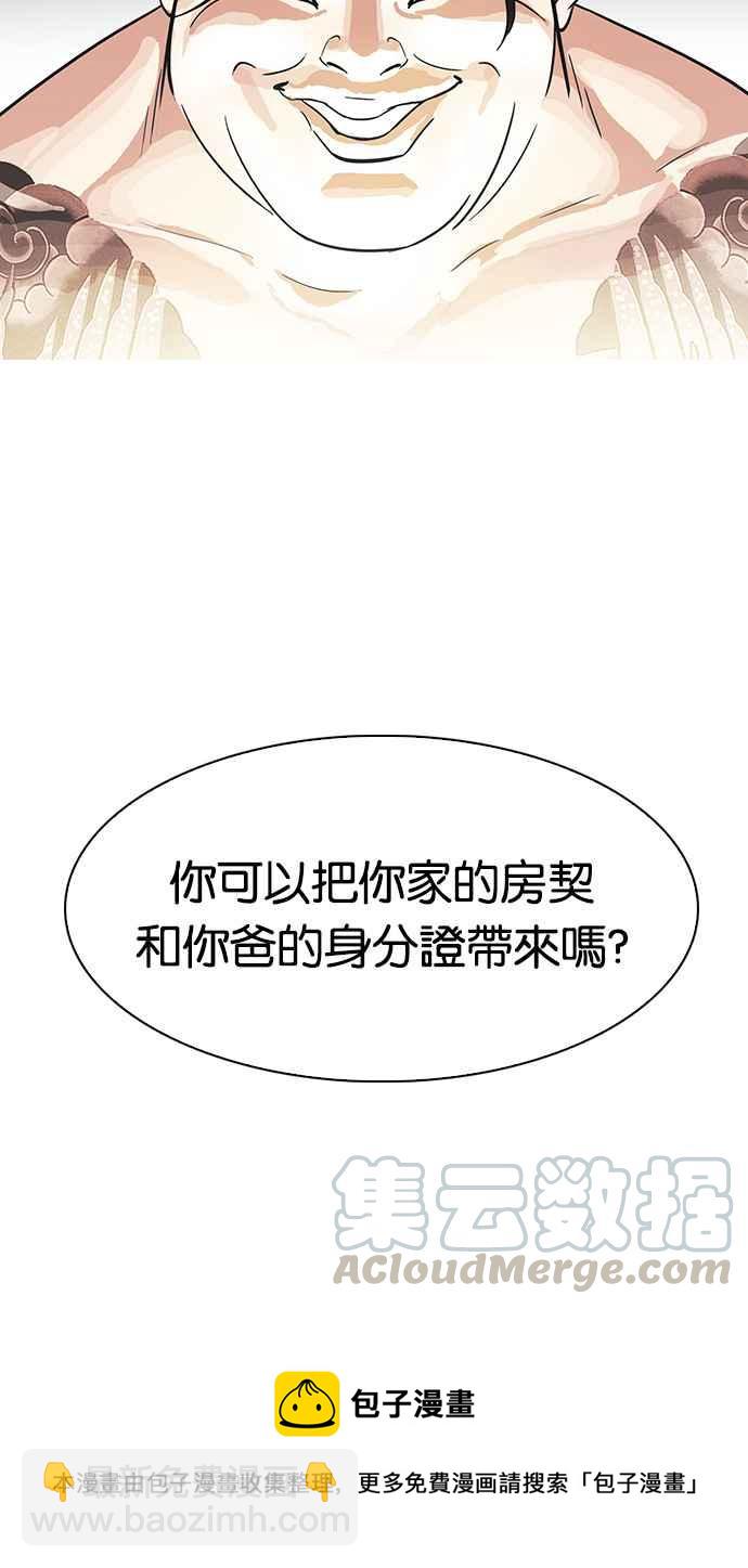 看臉時代 - [第85話] 非法博彩（03）(2/2) - 3