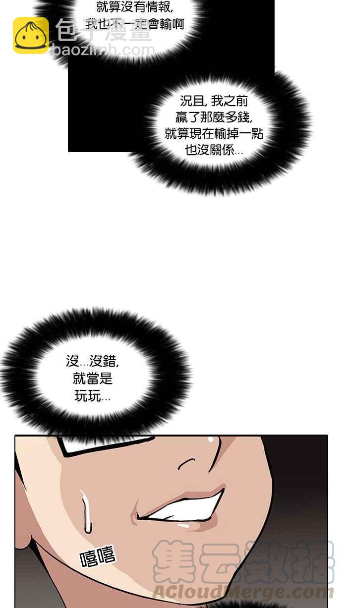 看臉時代 - [第85話] 非法博彩（03）(1/2) - 1