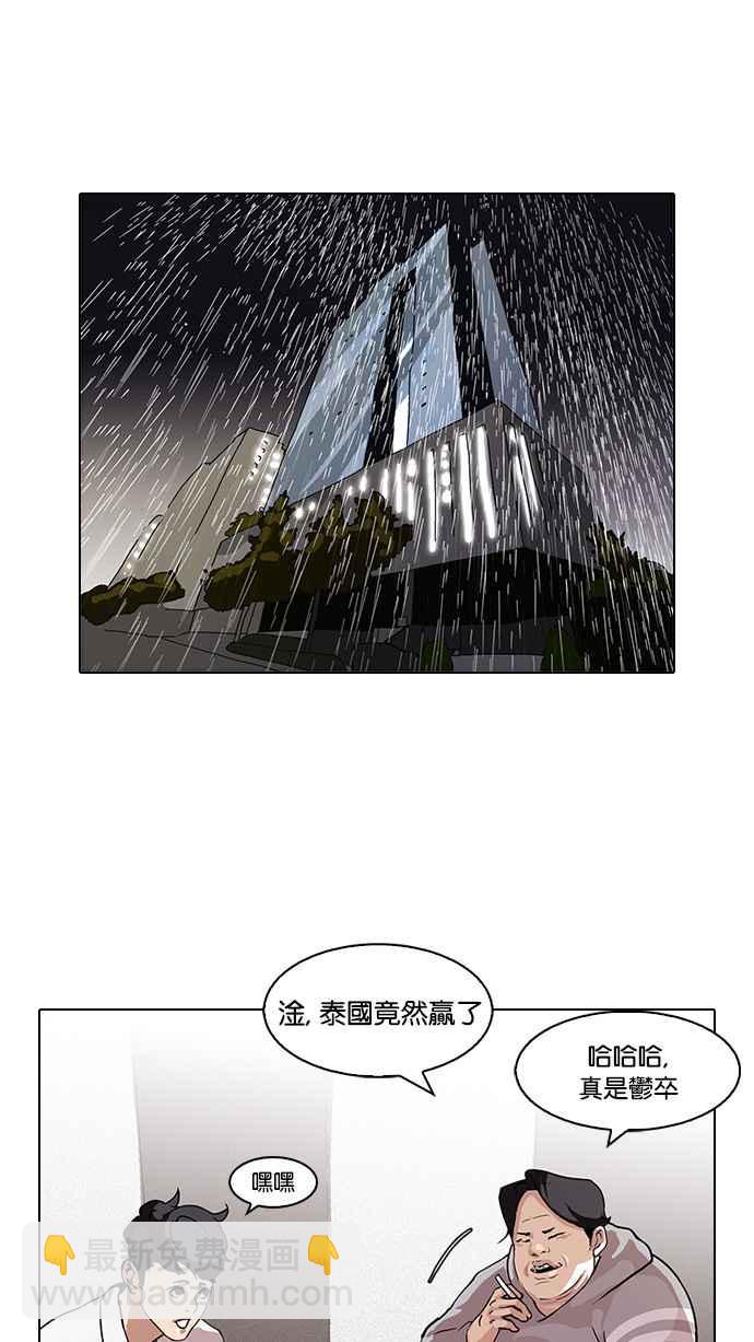 看臉時代 - [第87話] 非法博彩（05）(1/2) - 3