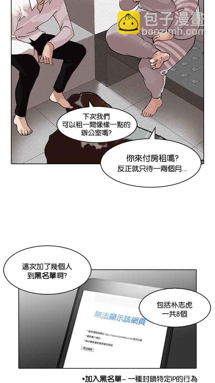 看臉時代 - [第87話] 非法博彩（05）(1/2) - 4