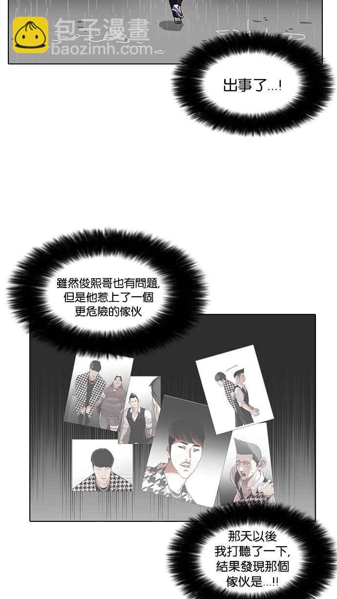 看臉時代 - [第87話] 非法博彩（05）(1/2) - 3