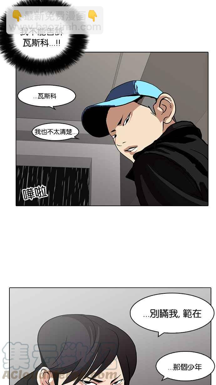 看臉時代 - [第87話] 非法博彩（05）(1/2) - 5