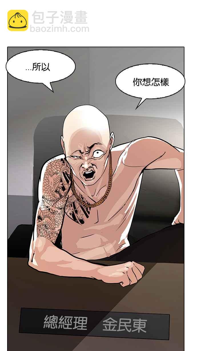 看臉時代 - [第87話] 非法博彩（05）(1/2) - 8