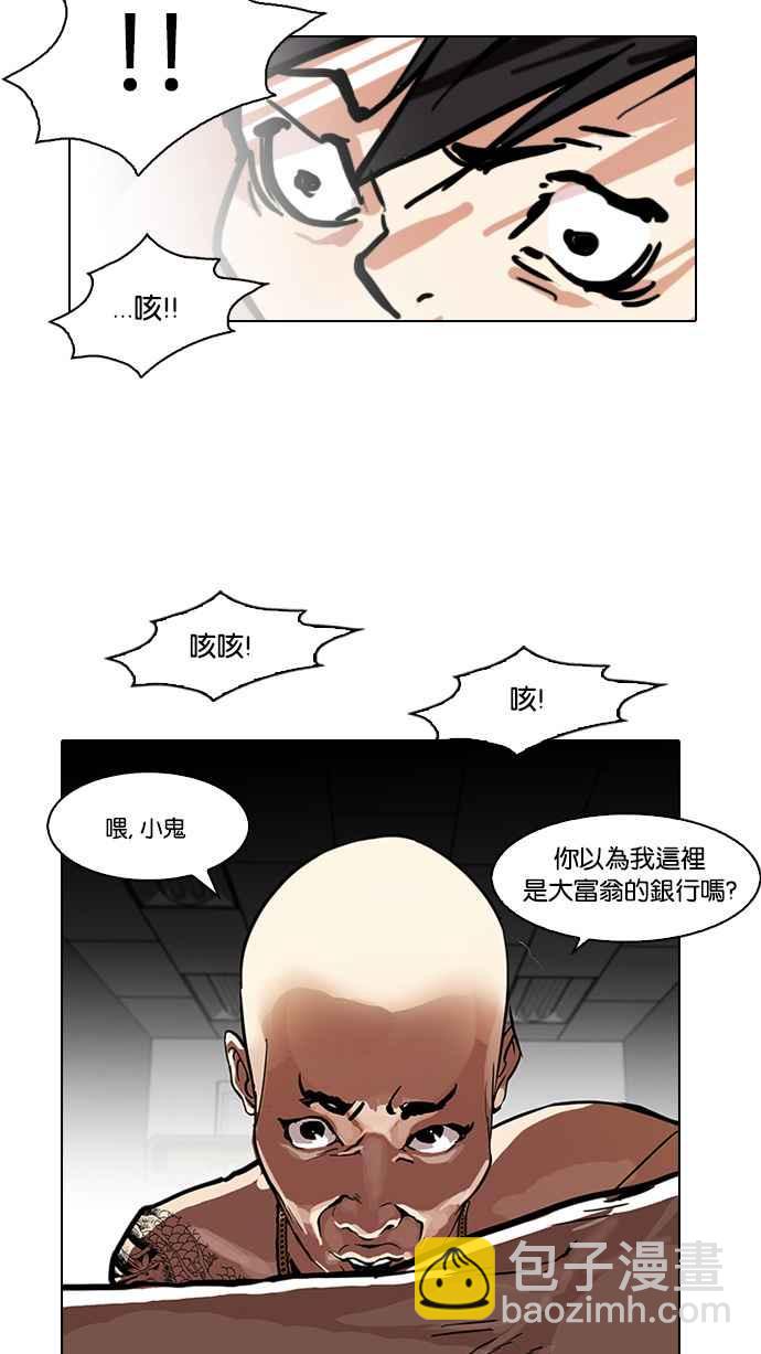 看臉時代 - [第87話] 非法博彩（05）(1/2) - 4