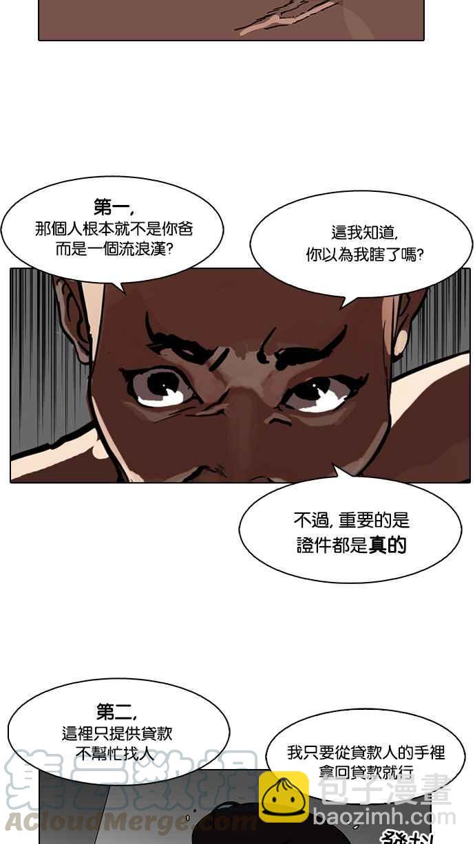 看臉時代 - [第87話] 非法博彩（05）(1/2) - 5